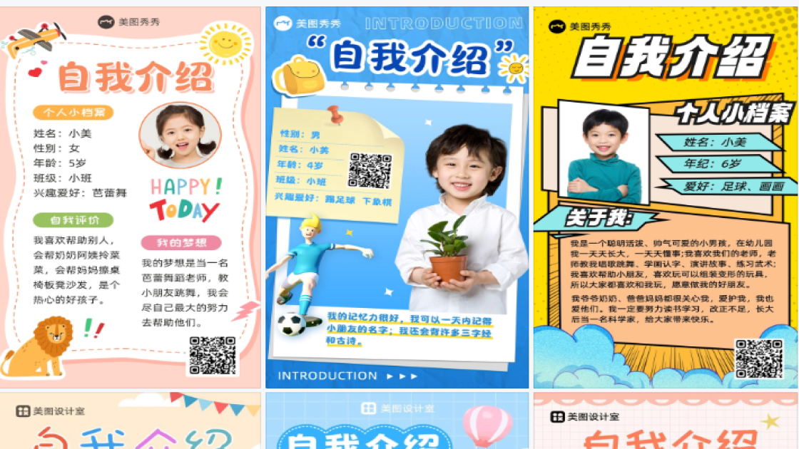 小朋友自我介绍