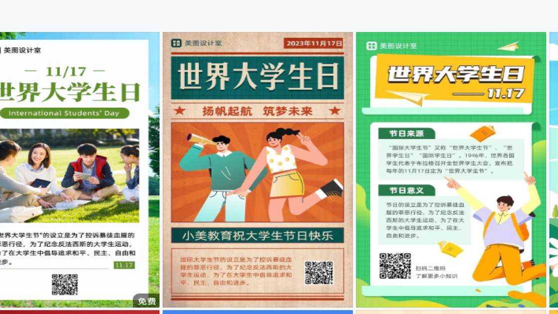 世界大学生日平面创意
