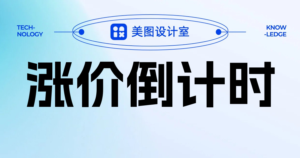涨价倒计时
