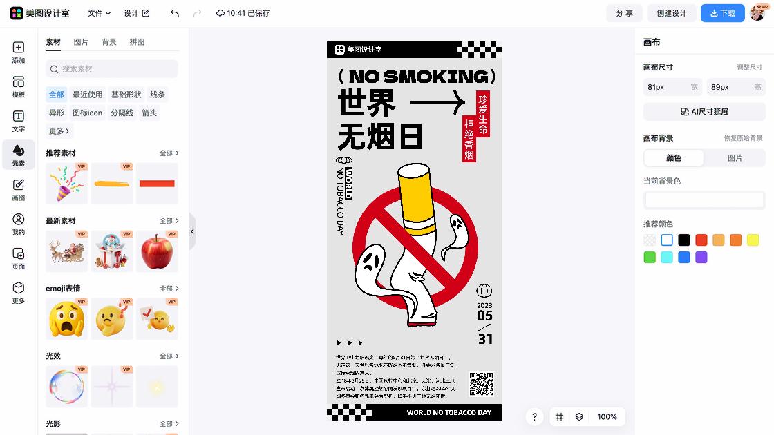 世界无烟日图片