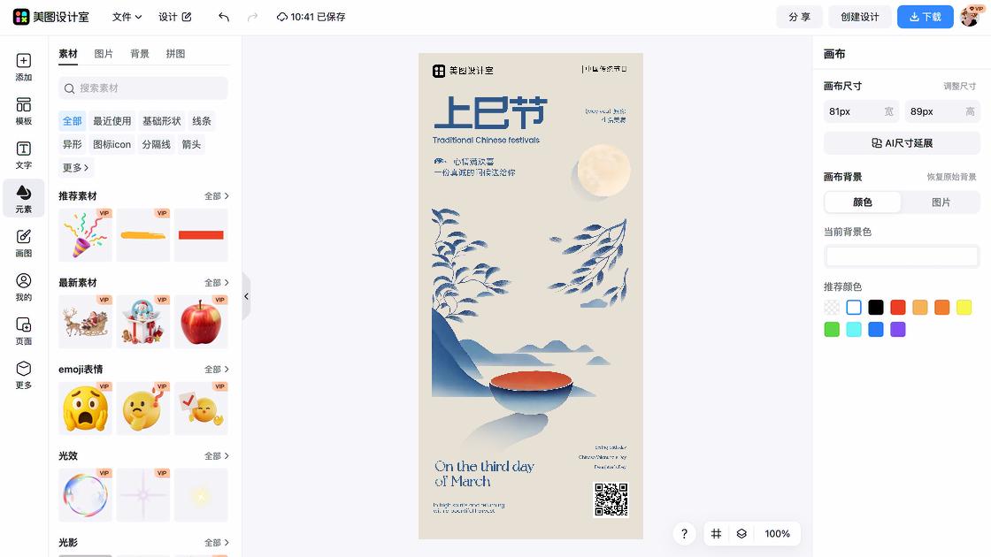 上巳节热门模板