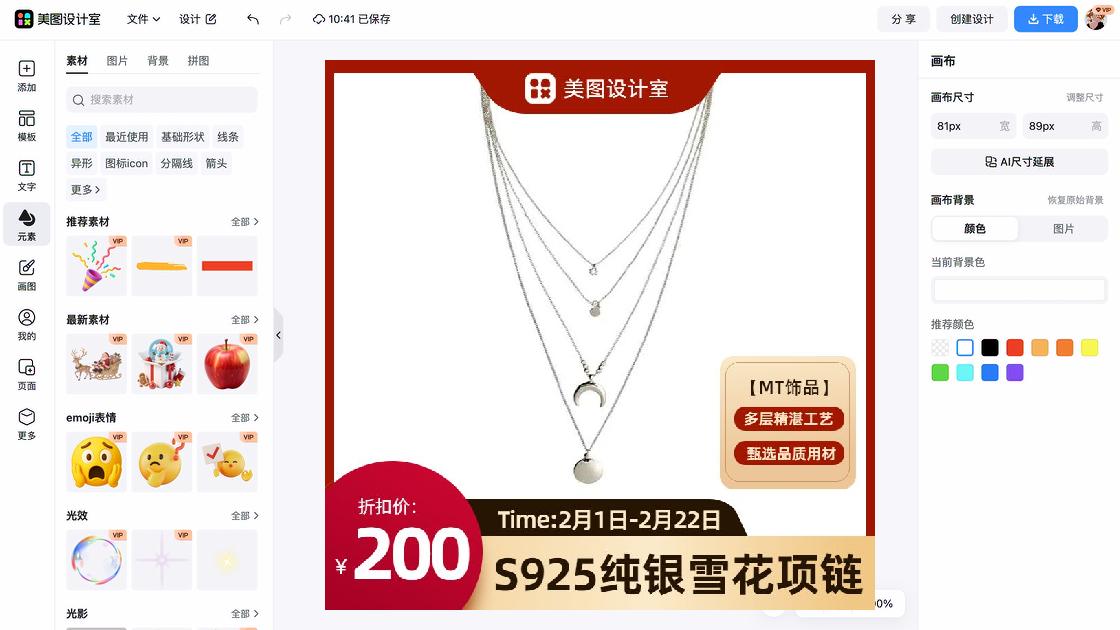 项链品牌主视觉