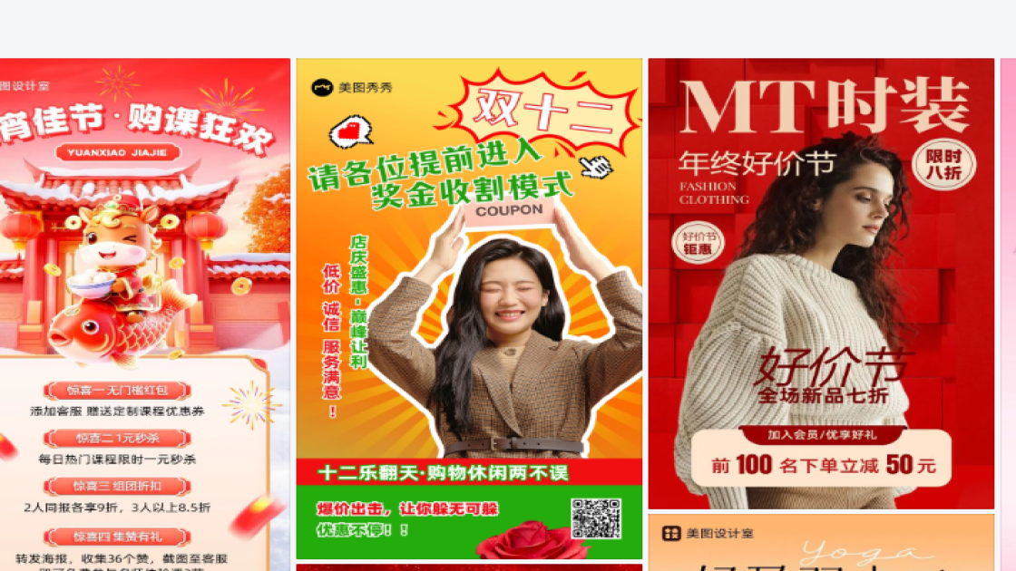 双十二图文设计