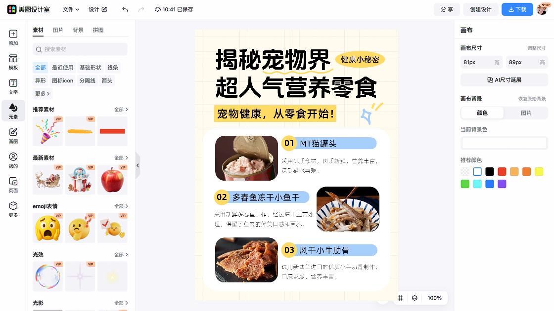 宠物广告图