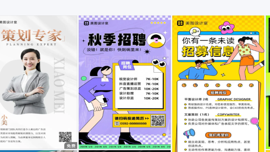 美食广告模板