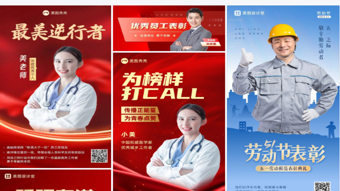 个人表彰海报