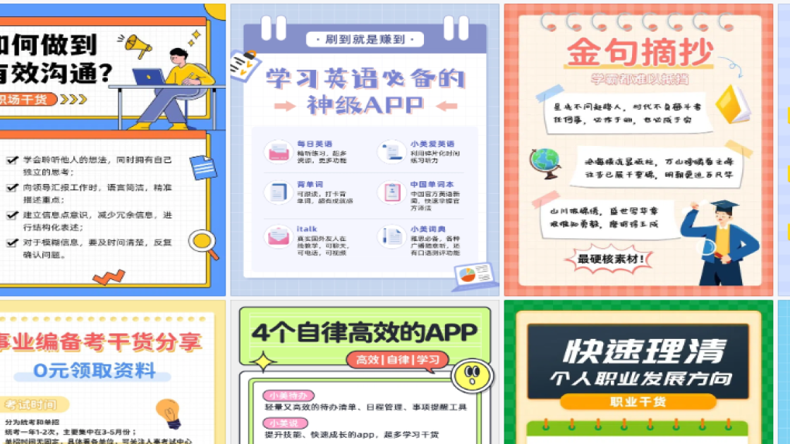 职场干货海报设计网站