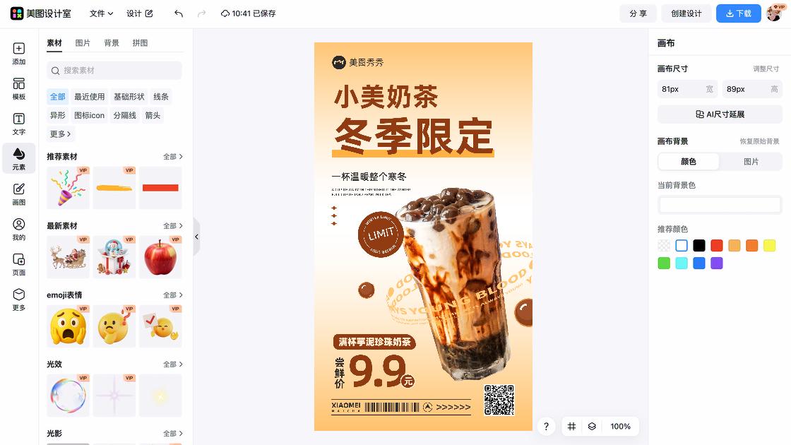 奶茶海报设计