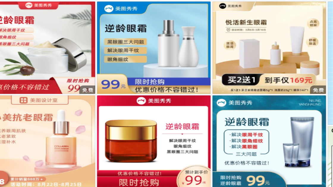 眼霜主图排版