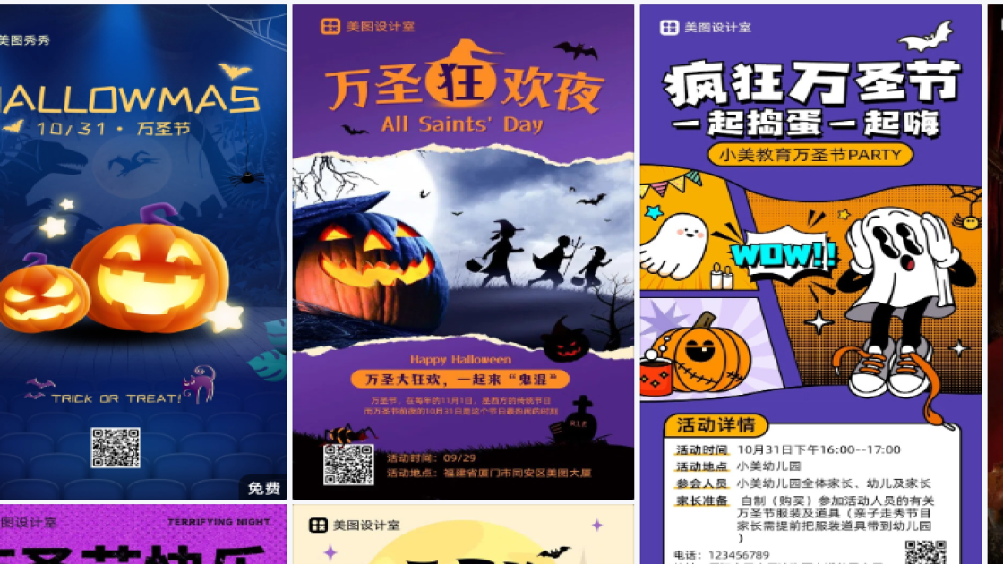 万圣节海报爆款设计
