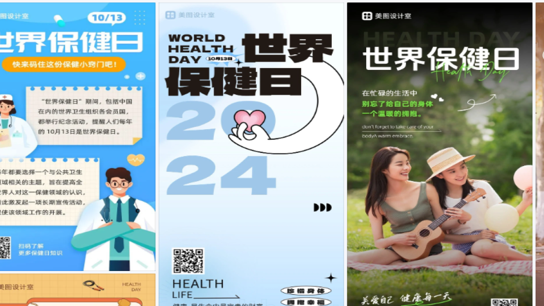 世界保健日海报爆款设计