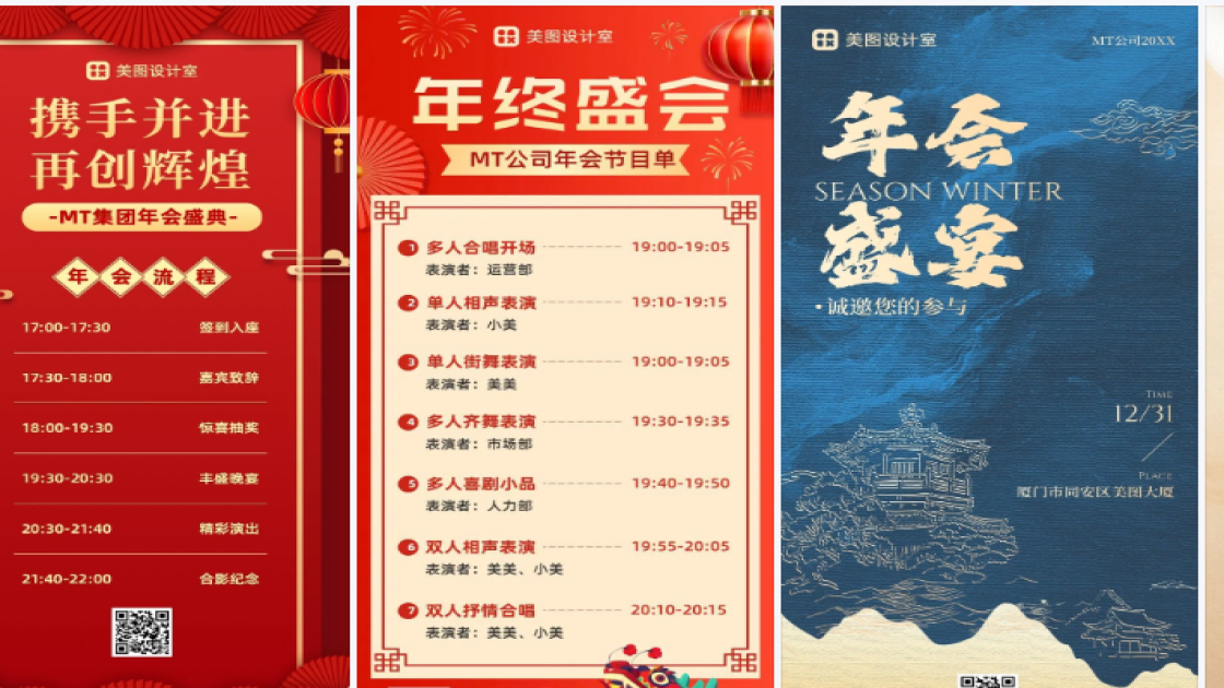 年会海报设计网站