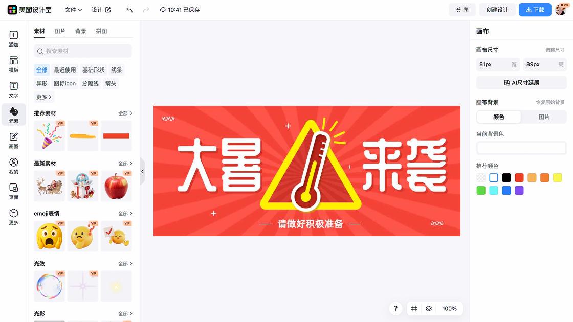 大暑广告模板