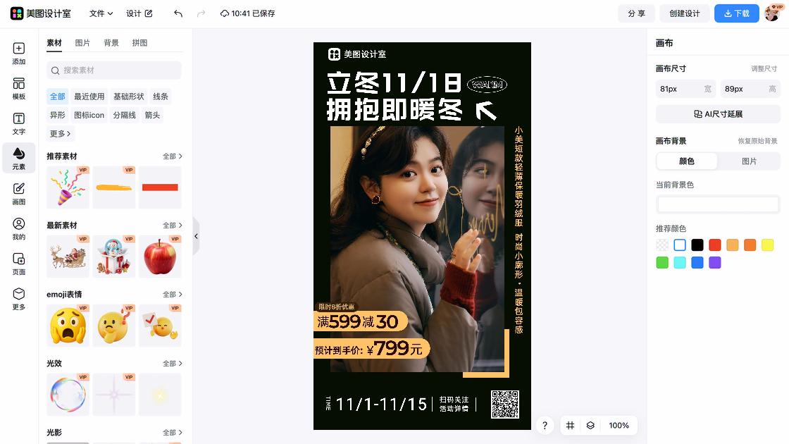 羽绒服促销海报