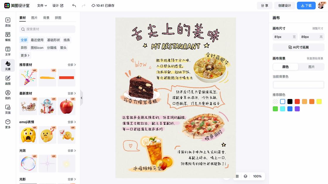 美食推荐海报设计趋势