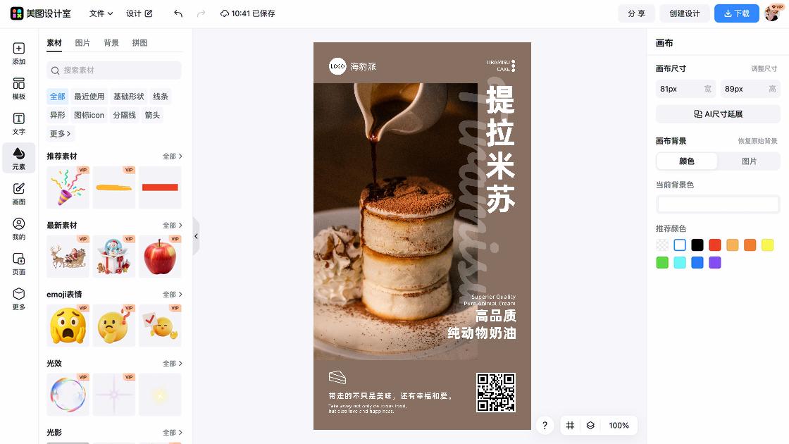 蛋糕视觉营销