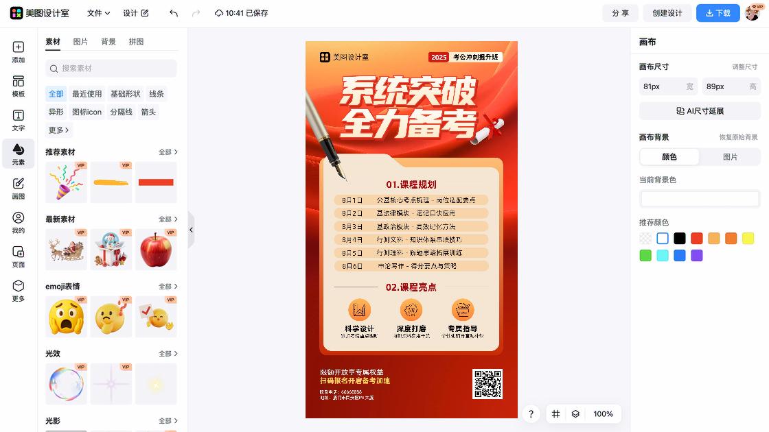 红色教育