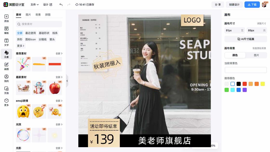 秋装海报构图