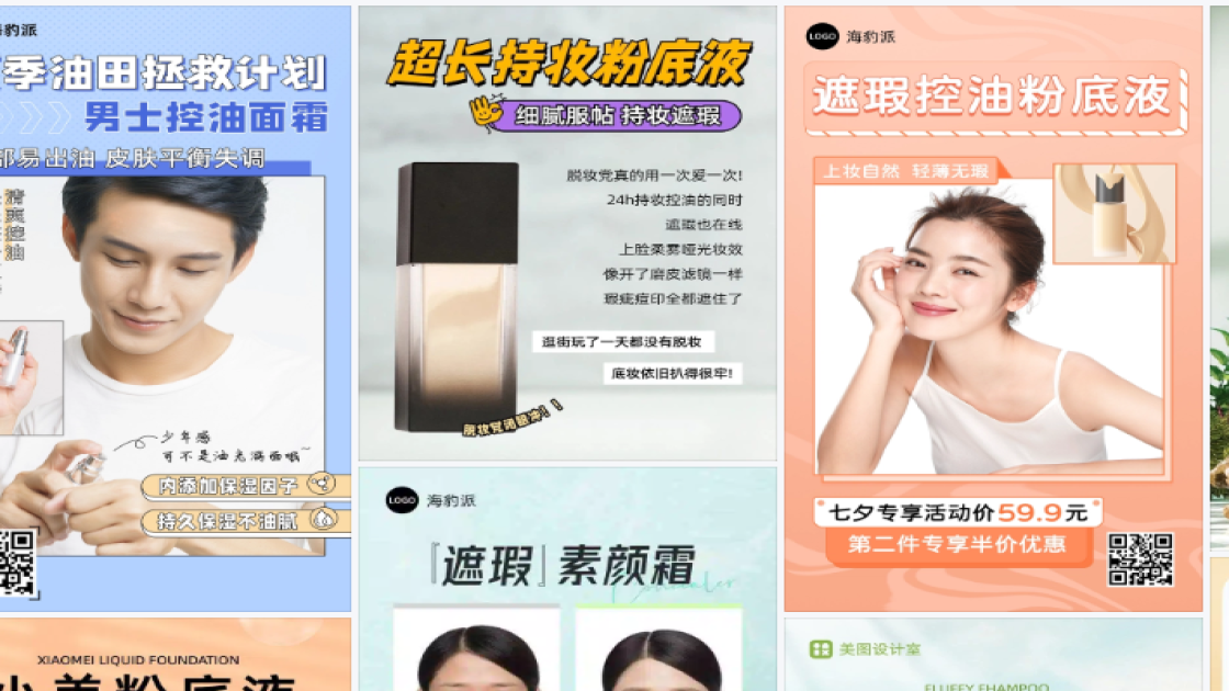 控油品牌主视觉