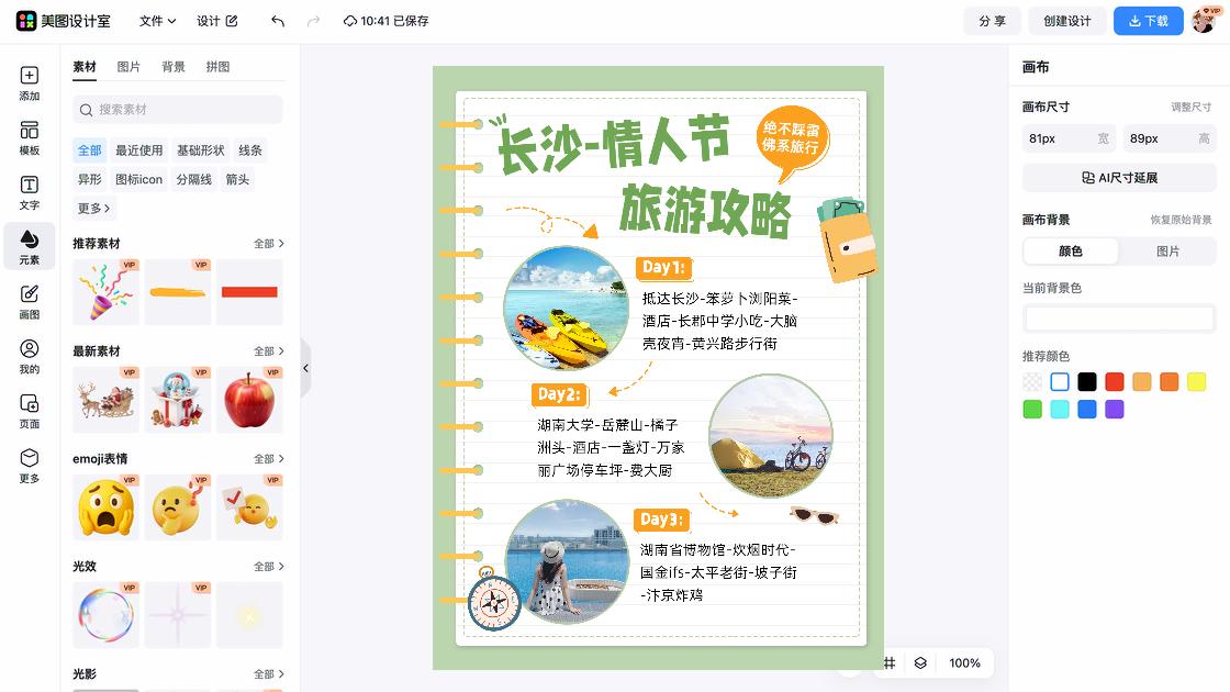 旅行日记小红书爆款封面