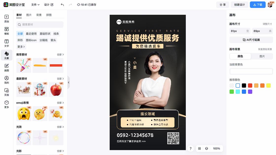 汽车海报构图