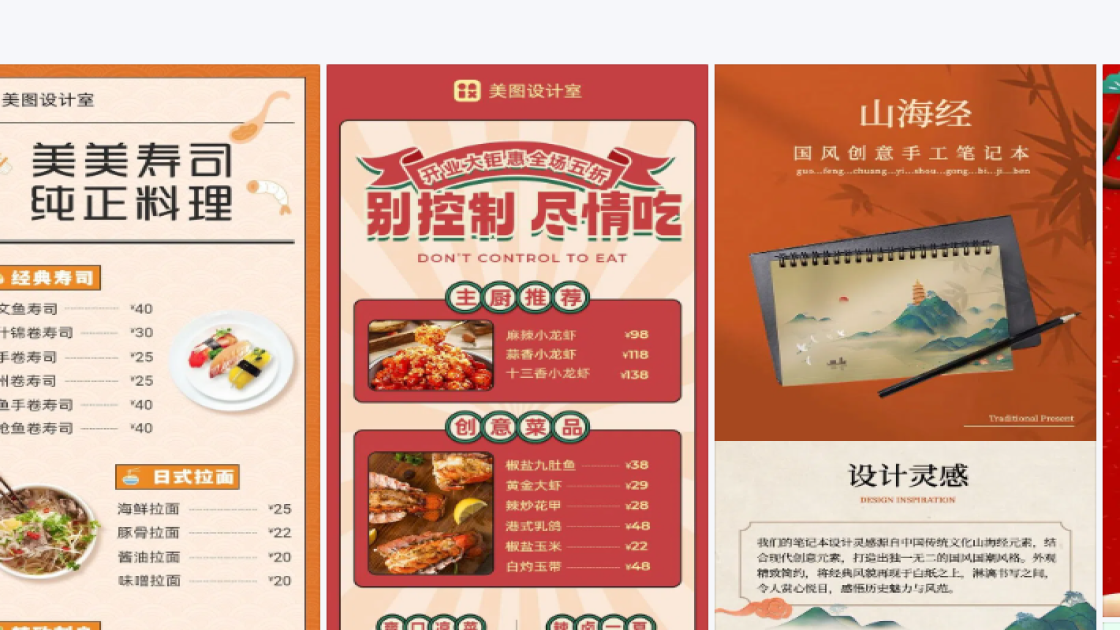 海鲜产品图排版
