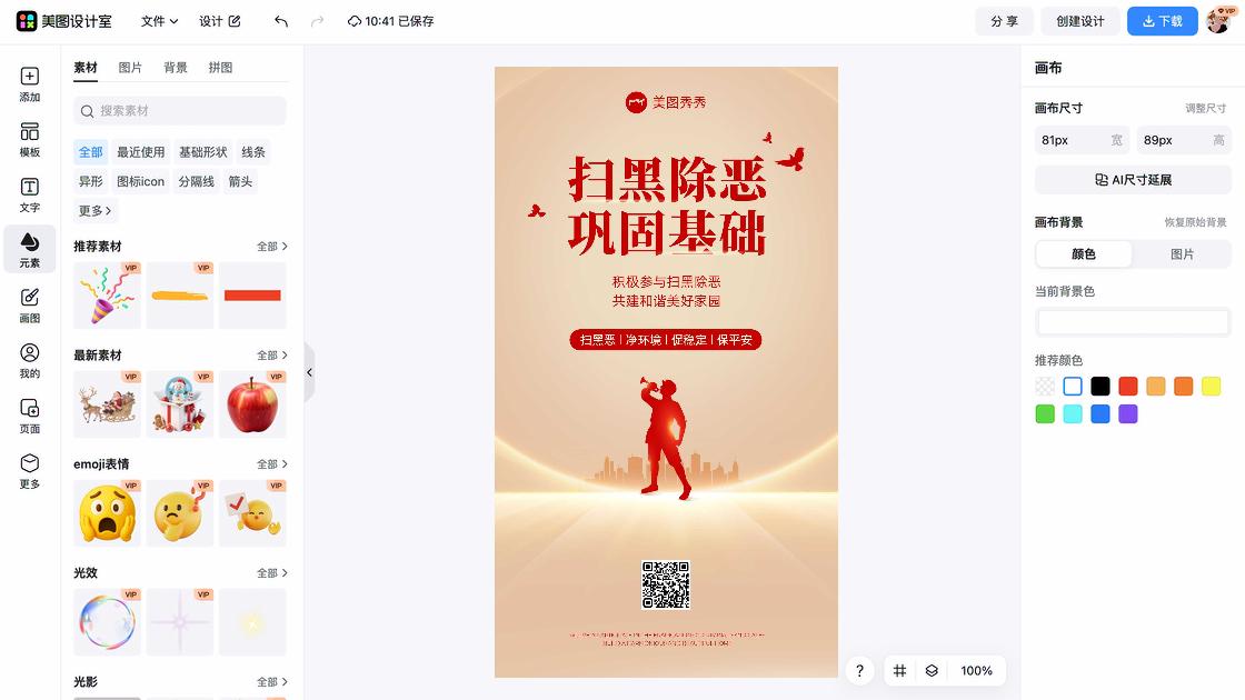 扫黑除恶