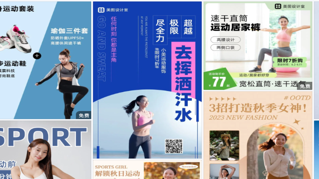 运动服装创意设计