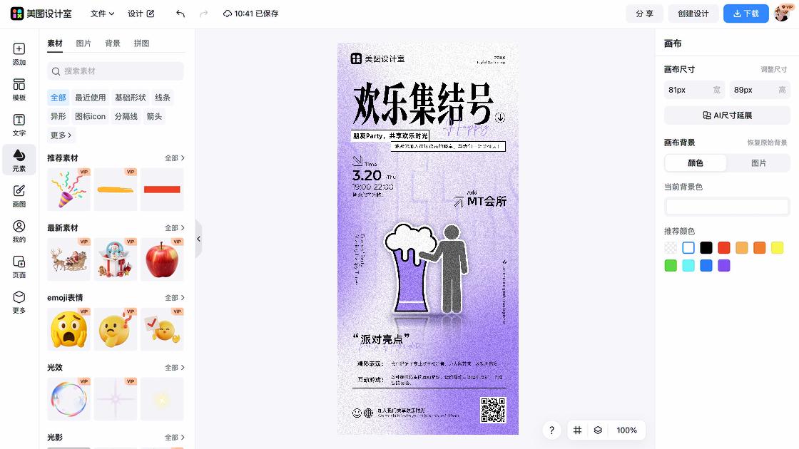 会所海报在线设计