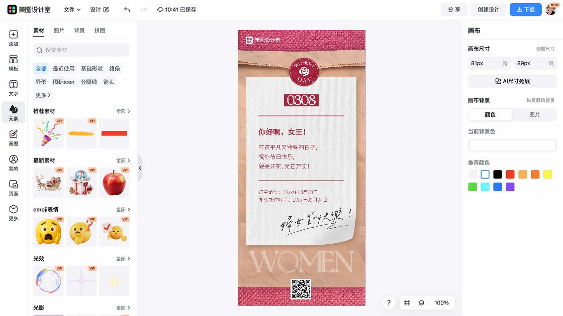 妇女节海报排版