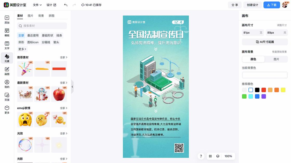 消防宣传日创意设计