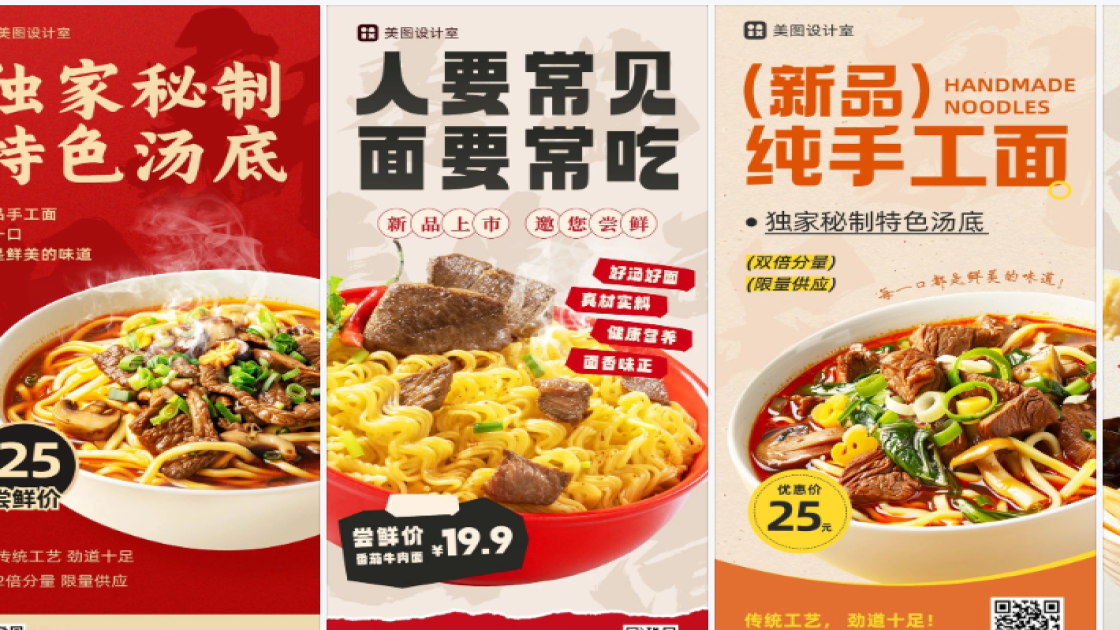 面馆营销素材