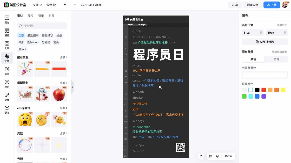 程序员日营销模板