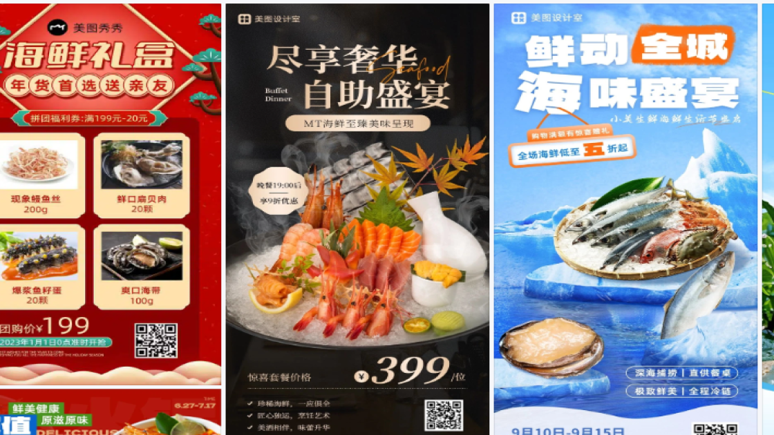 海鲜海报构图