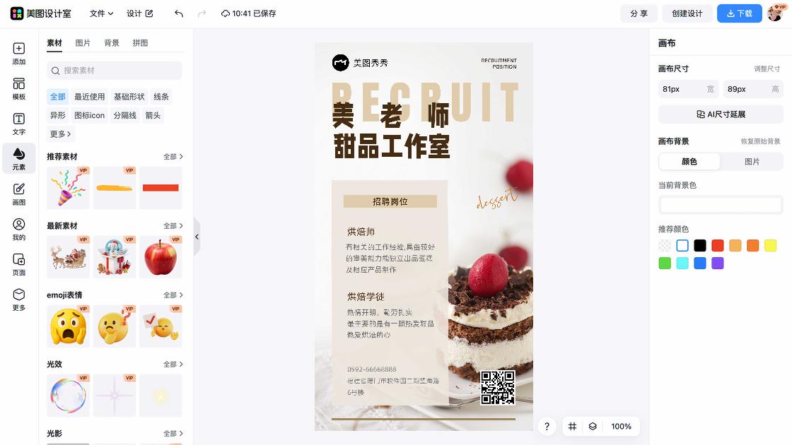 甜品海报构图