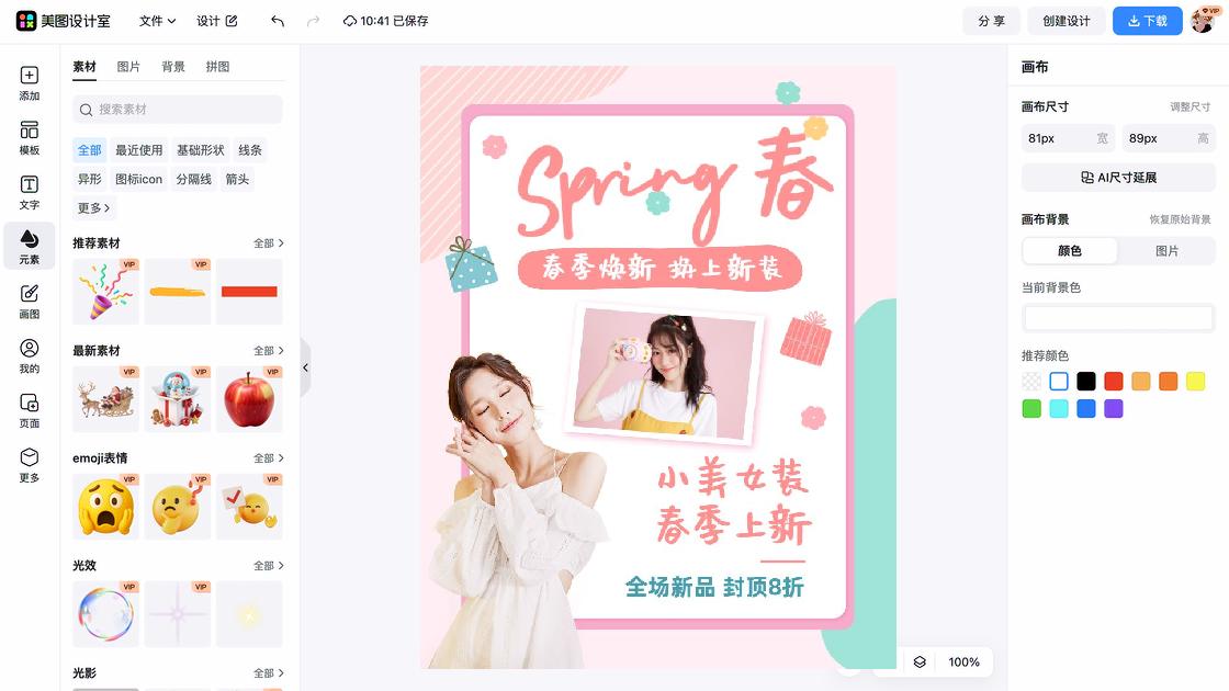 女装海报在线设计