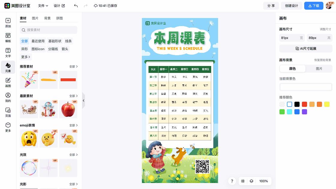 物理