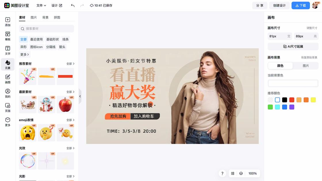 冬季服饰平面设计