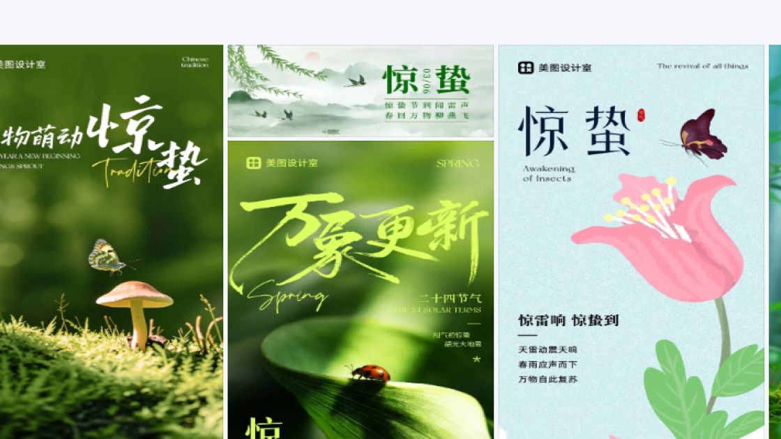 惊蛰设计元素