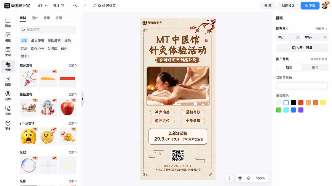 养生馆海报配色