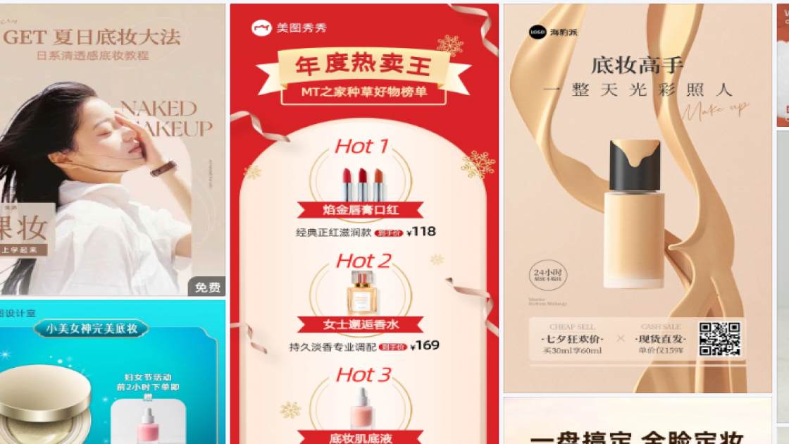 底妆品牌主视觉