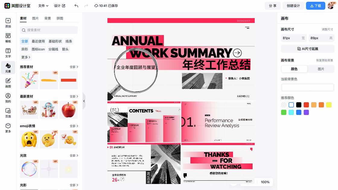 冰淇淋模板下载
