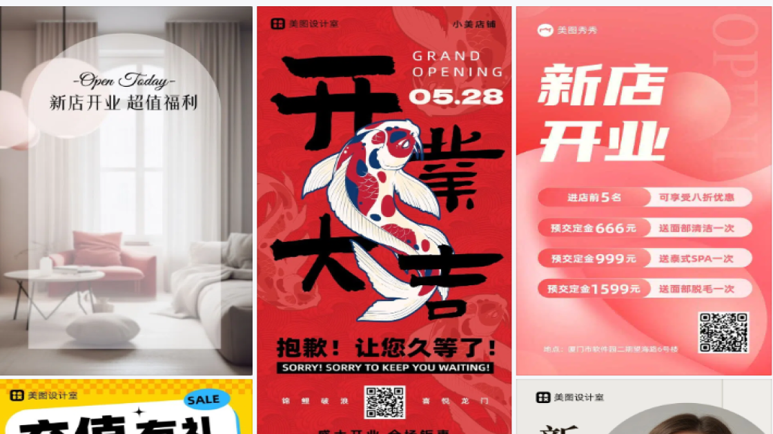 开业在即
