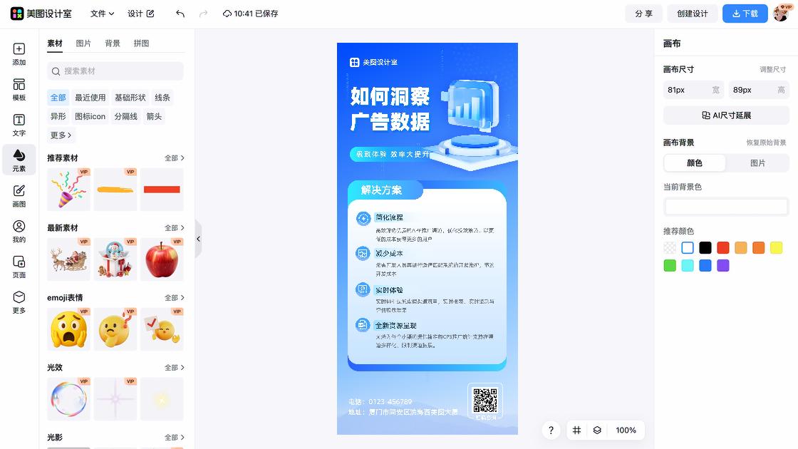 穿衣搭配创意元素
