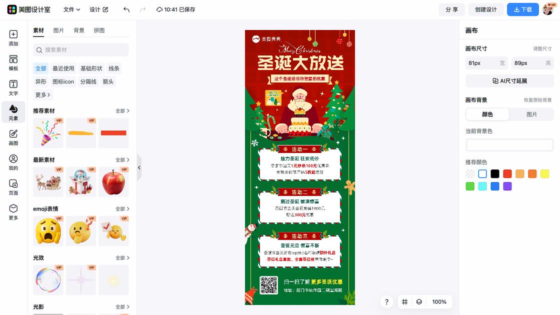 圣诞节设计元素