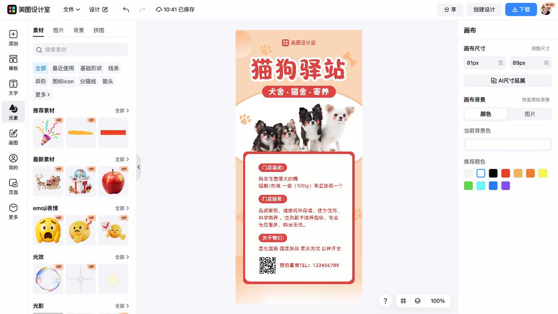 宠物店海报设计