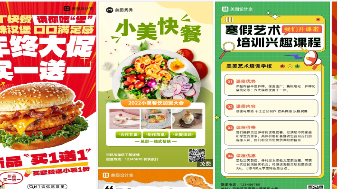 快餐海报设计