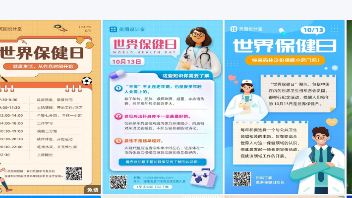 世界保健日海报设计推荐