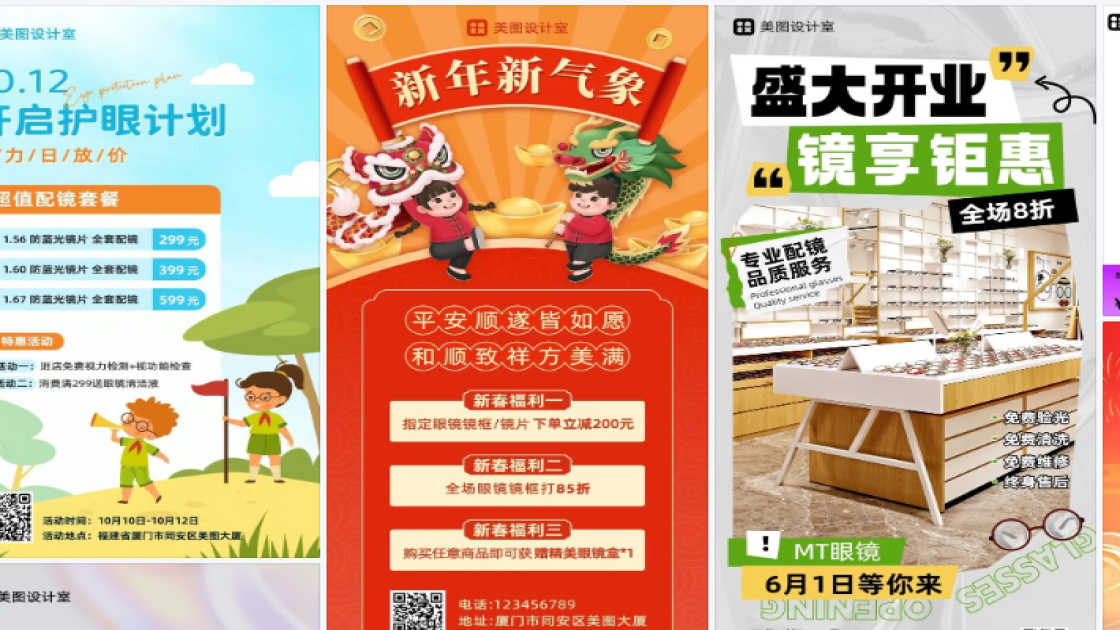 眼镜视觉营销