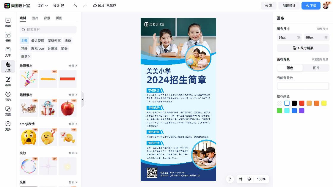 宣传单海报设计趋势